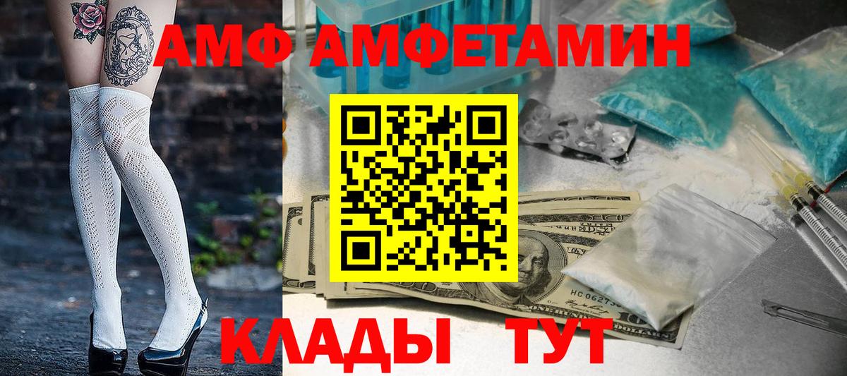 АМФ VHQ Россия