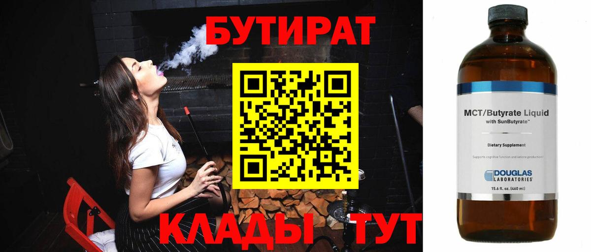 БУТИРАТ жидкий экстази Россия