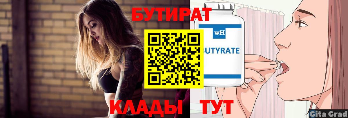 Бутират вода  Вход с VPN  Россия 