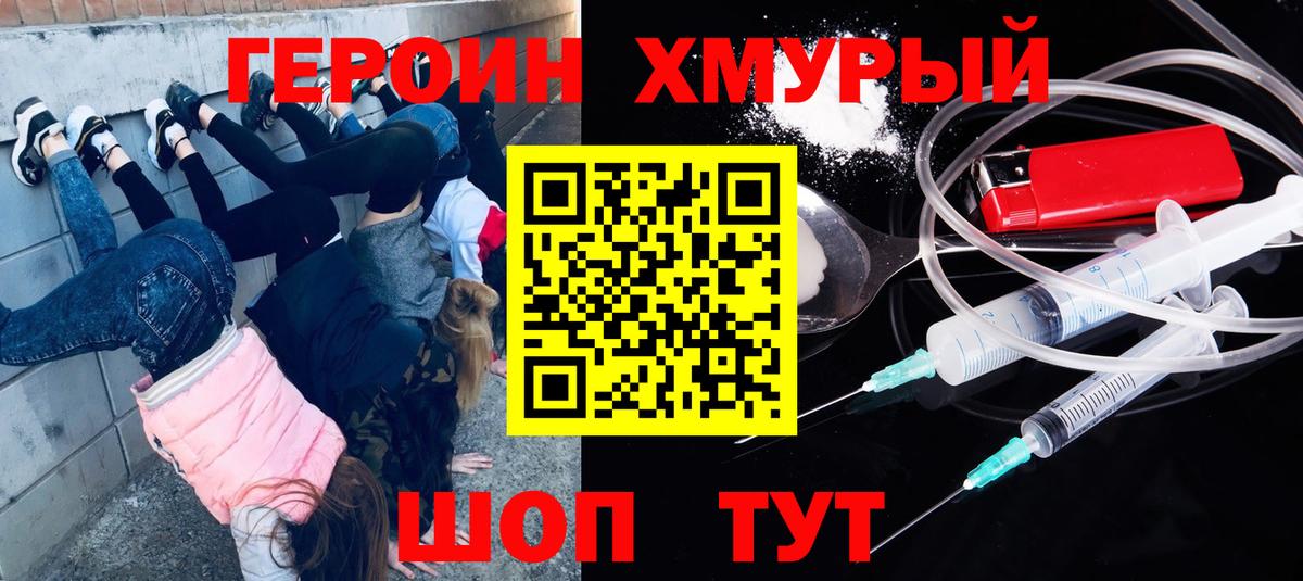 ГЕРОИН  ГЕРОИН гречка  Вход с VPN  Россия 