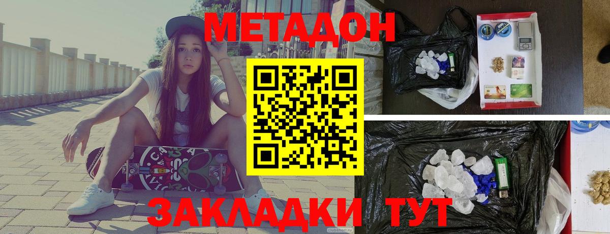Метадон кристалл  Вход с VPN  Метадон methadone  Россия 