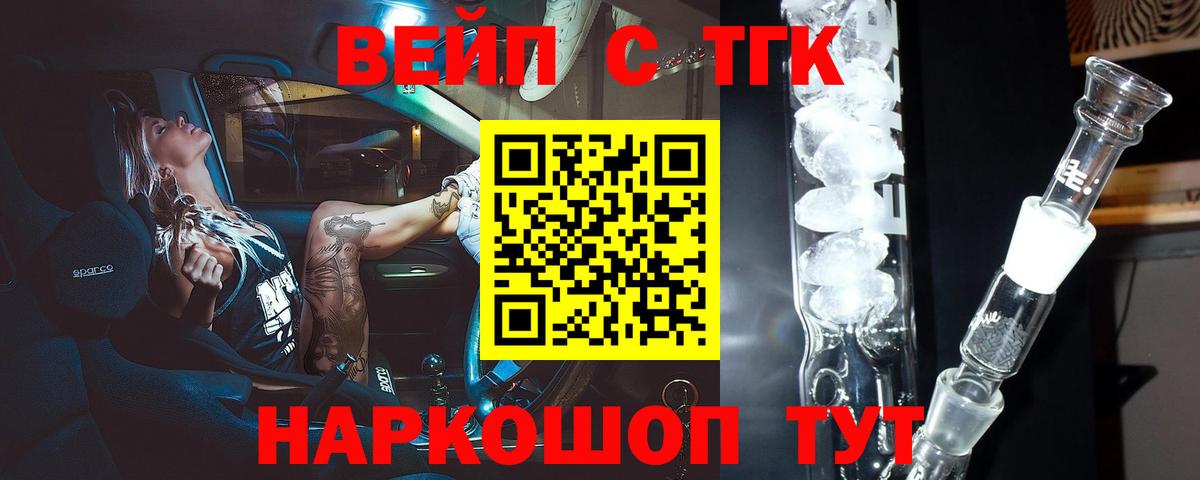 Россия  ТГК жижа  где купить   Вход с VPN 